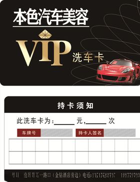 洗车卡VIP