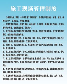 施工现场管理制度质量地安全建筑地