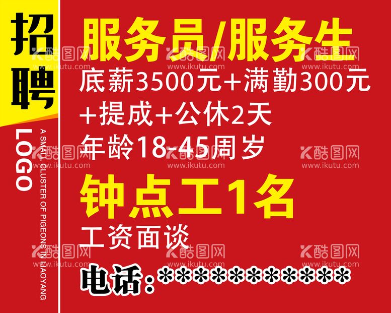 编号：45076909260340298672【酷图网】源文件下载-招聘海报