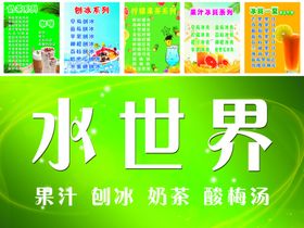 饮品