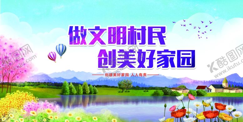 编号：18736709202017225133【酷图网】源文件下载-美丽乡村美好家园