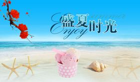 盛夏时光