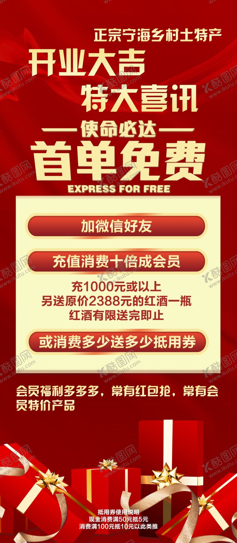 编号：99803004030311119376【酷图网】源文件下载-开业大酬宾首单免费活动