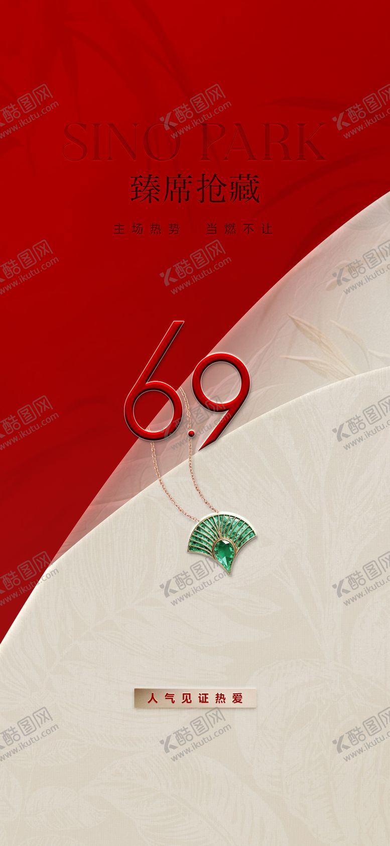 编号：54723911101716414514【酷图网】源文件下载-质感高端热销大字报海报