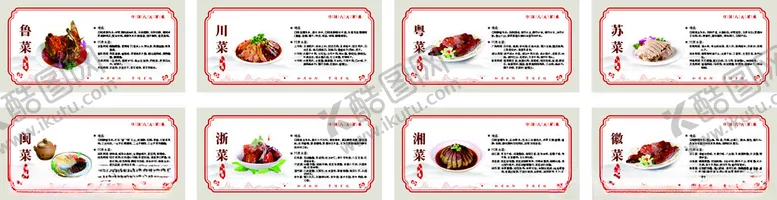 编号：29811506291701407884【酷图网】源文件下载-中国八大菜系