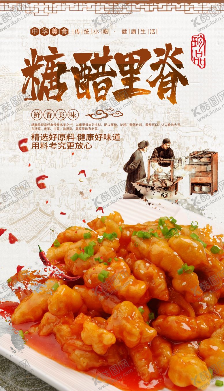编号：20467305060034595829【酷图网】源文件下载-糖醋里脊