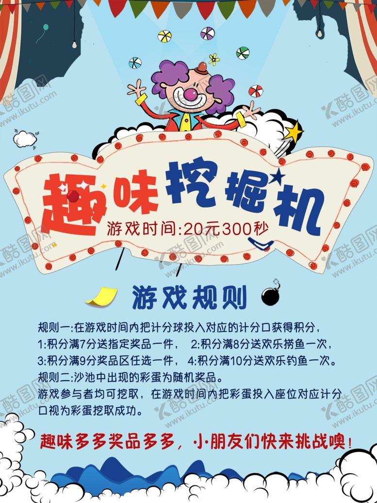编号：68646406261037053360【酷图网】源文件下载-亲子活动游戏