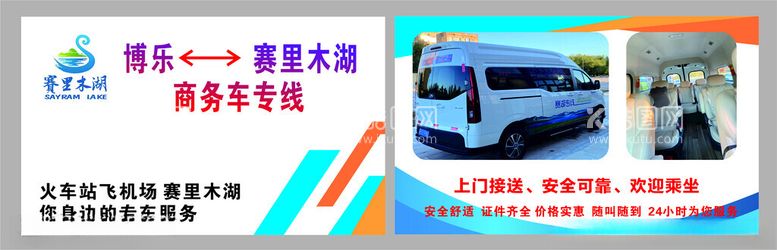 编号：70340303081253083669【酷图网】源文件下载-包车