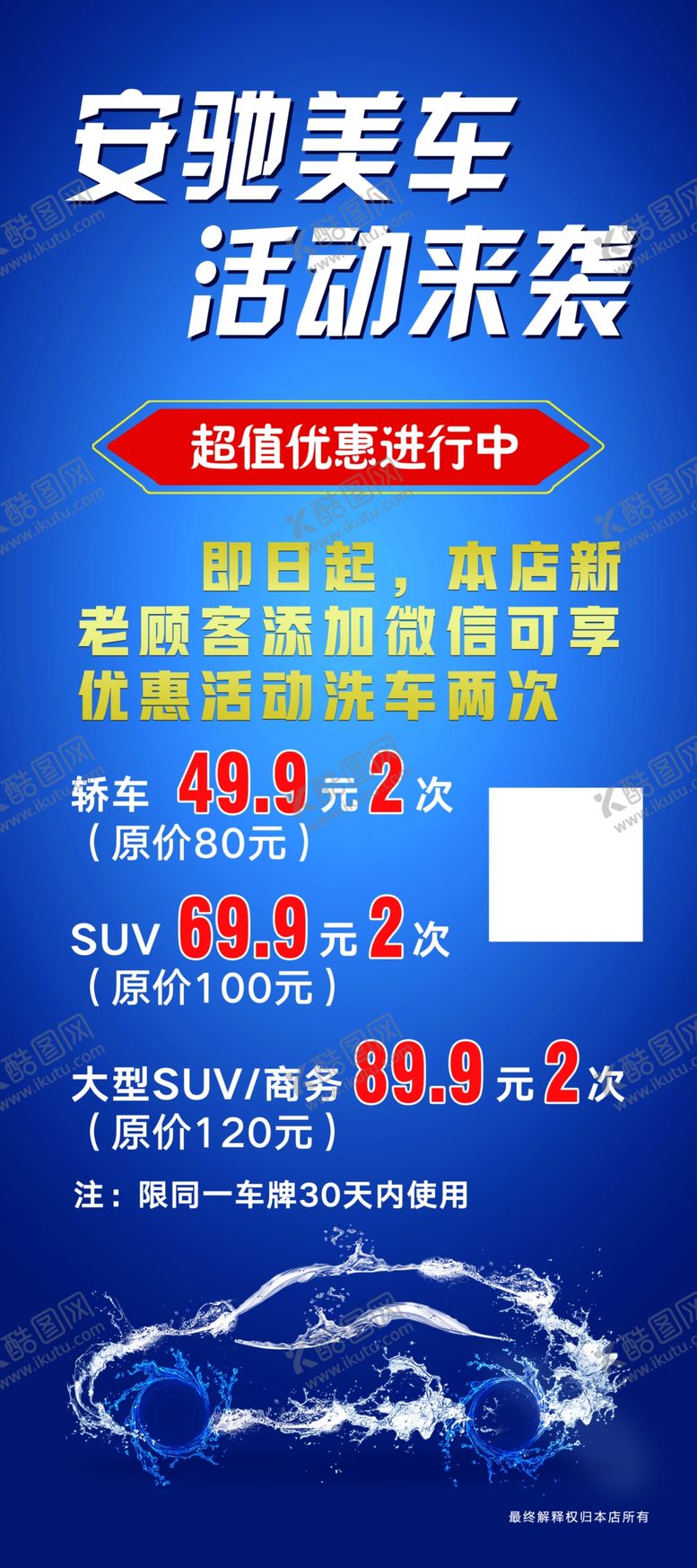 编号：35999202100136345779【酷图网】源文件下载-洗车展架