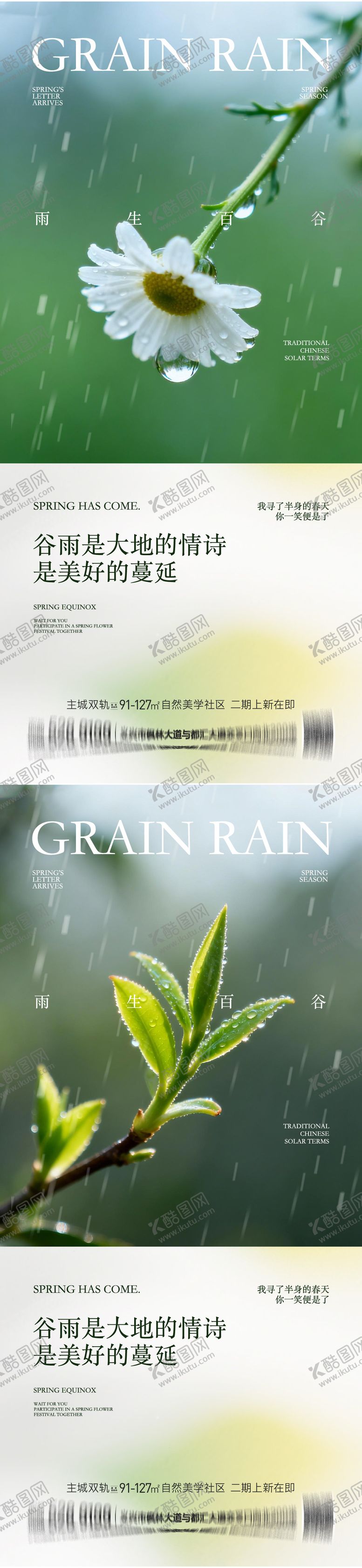 编号：48520204150206268722【酷图网】源文件下载-谷雨节气节日海报