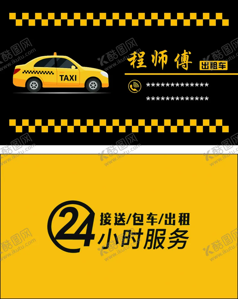 编号：81640209220549019480【酷图网】源文件下载-出租车名片