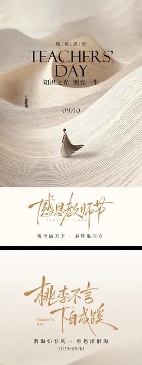 教师节节日海报001