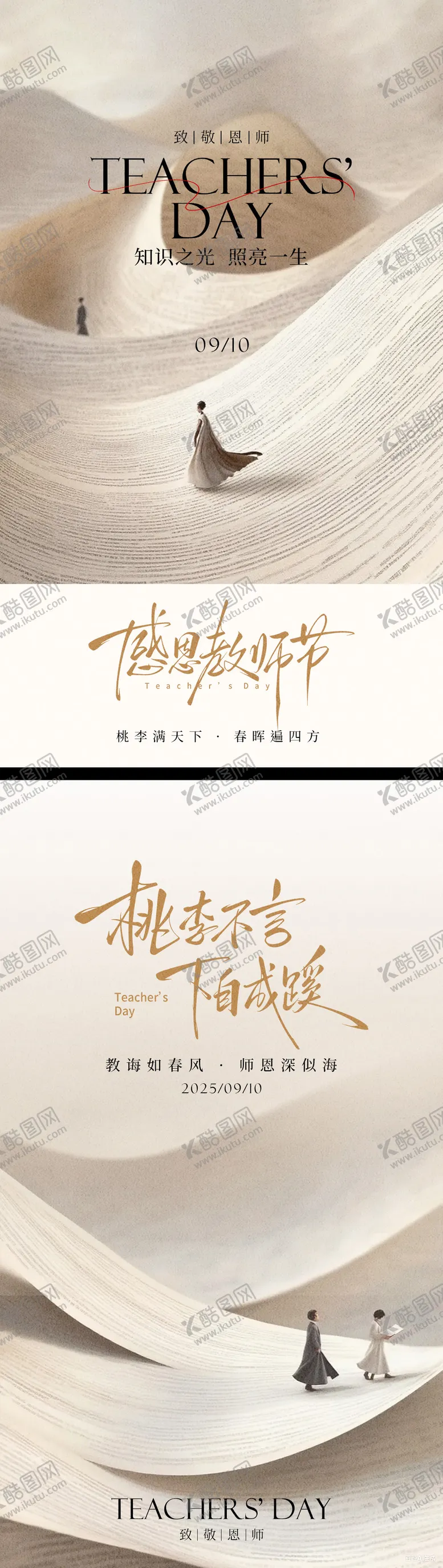 编号：12808009050934402274【酷图网】源文件下载-教师节节日海报001
