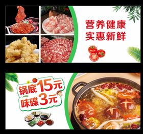 火锅店宣传