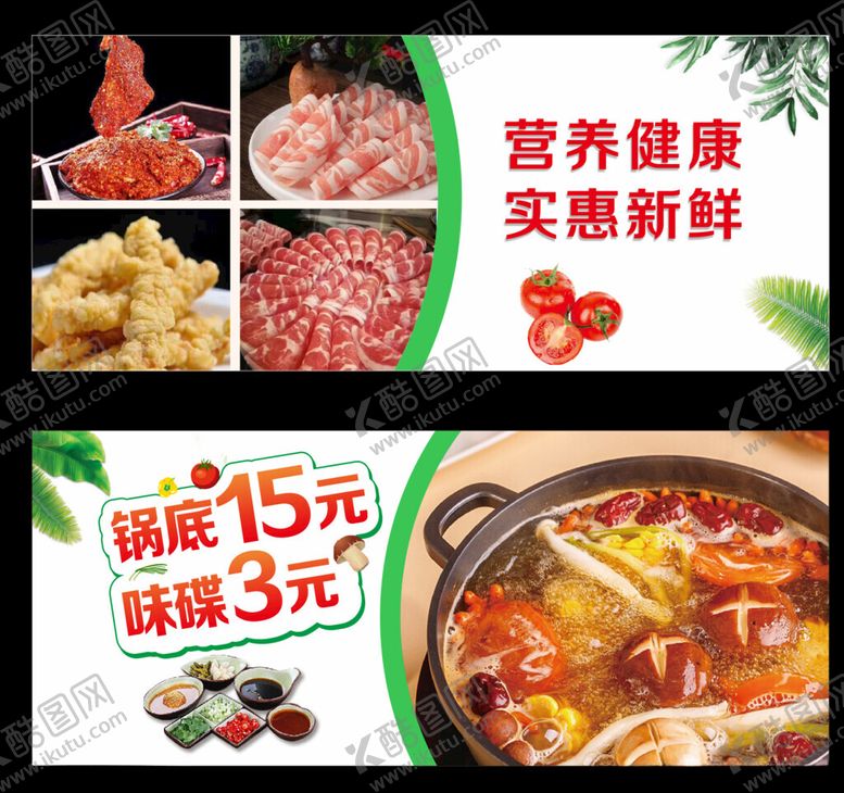 编号：57328106300452246661【酷图网】源文件下载-火锅店宣传