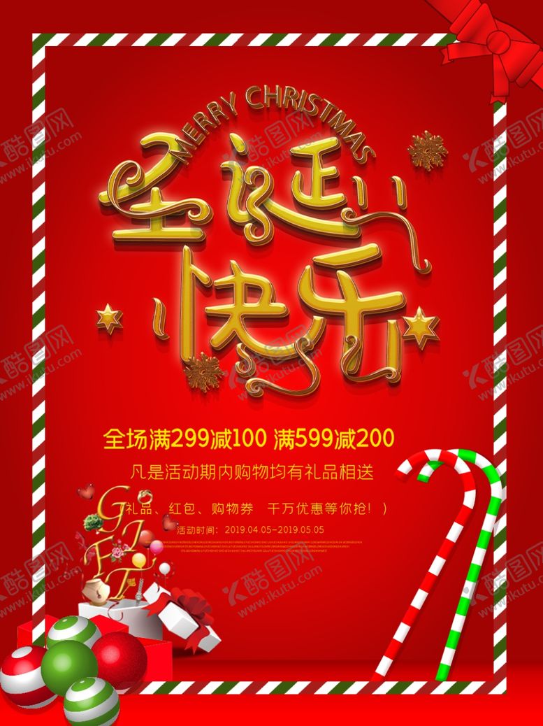 编号：98135204181641249343【酷图网】源文件下载-圣诞快乐