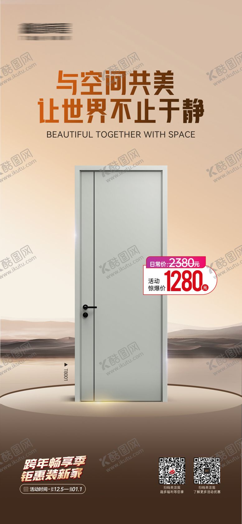 编号：17522601271918539717【酷图网】源文件下载-活动木门产品价格简约海报