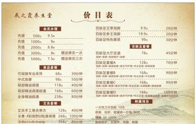 价目表