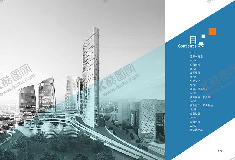 编号：93826509242313211479【酷图网】源文件下载-企业宣传画册