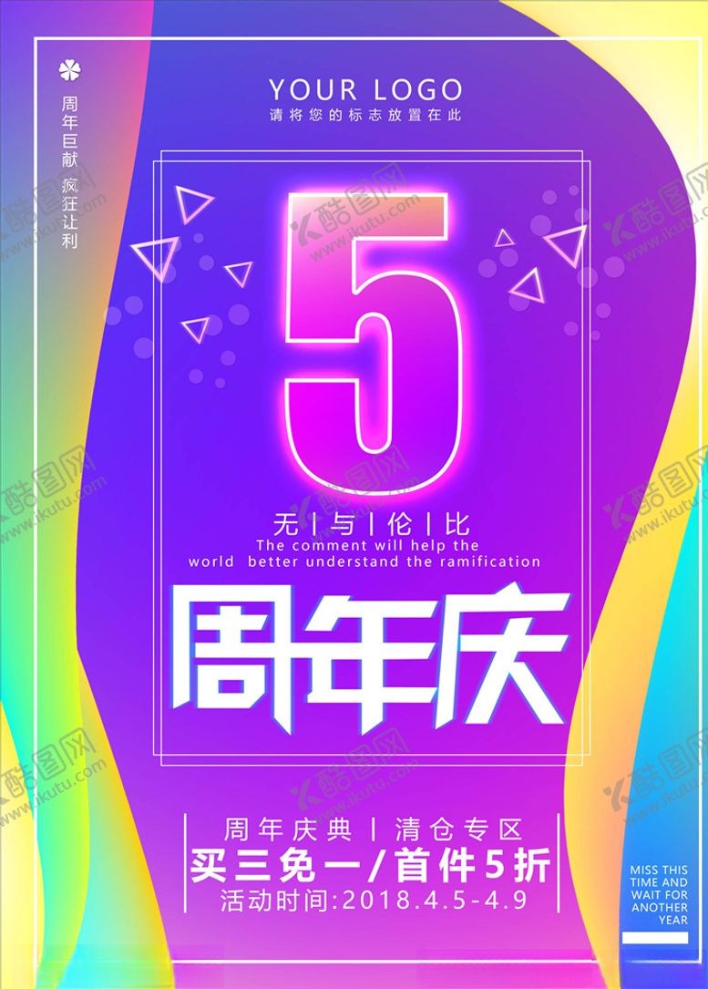 编号：27694905120455398600【酷图网】源文件下载-流光溢彩海报