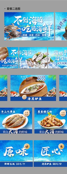 海鲜餐饮系列banner