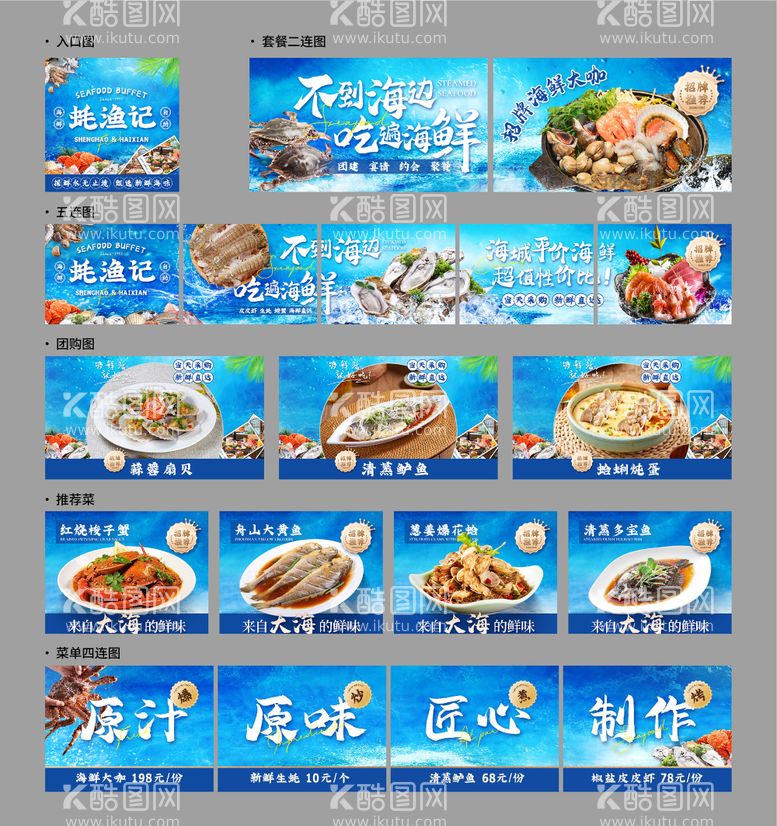 编号：41749211291300368066【酷图网】源文件下载-海鲜餐饮系列banner