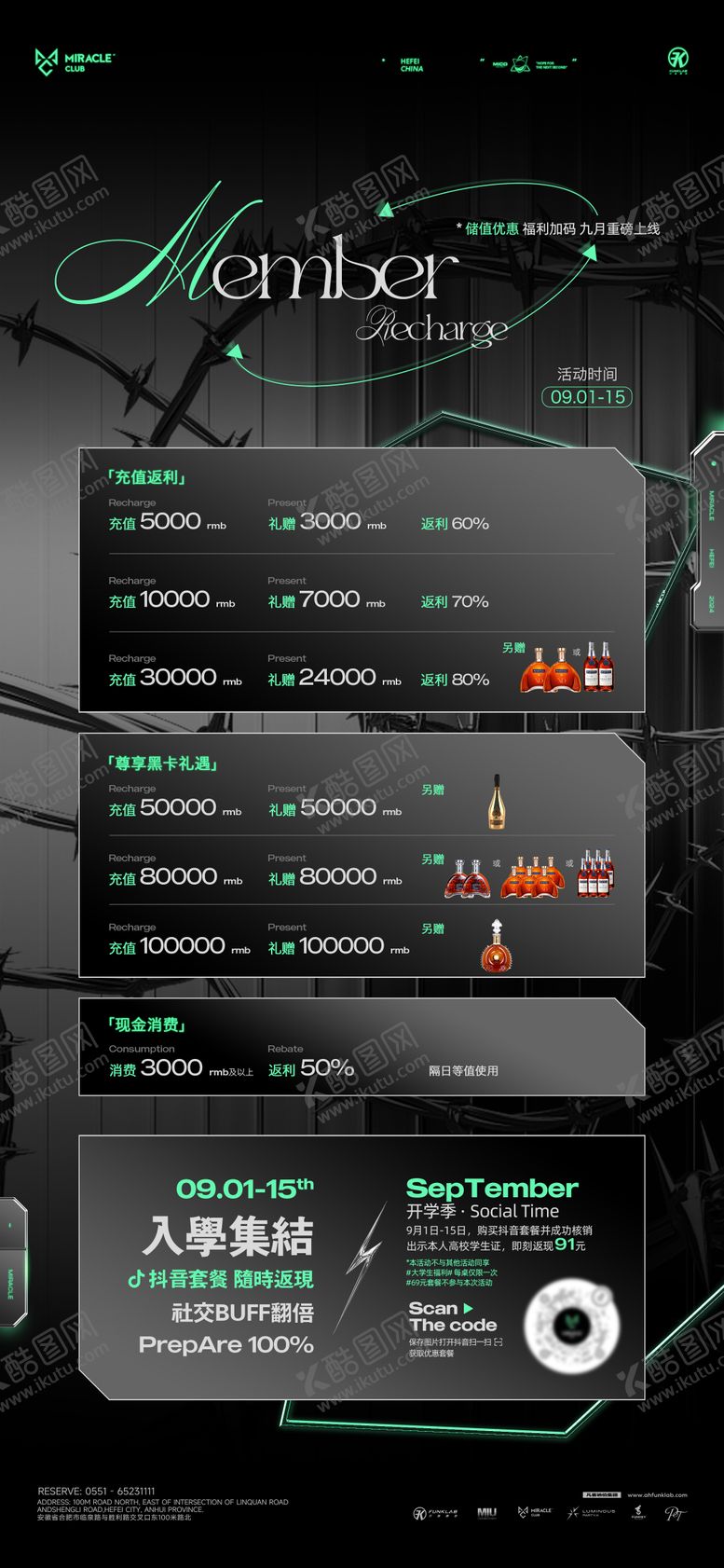 编号：79645012011912346933【酷图网】源文件下载-酒吧充值返利海报