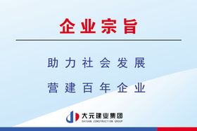 企业宗旨