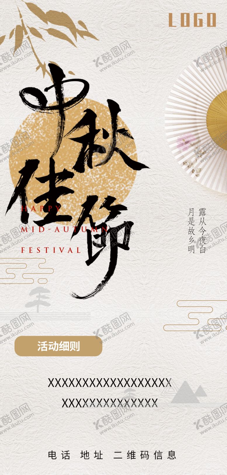 编号：42456602210925372730【酷图网】源文件下载-中秋
