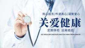 编号：58091209241230336529【酷图网】源文件下载-关爱生命呵护健康