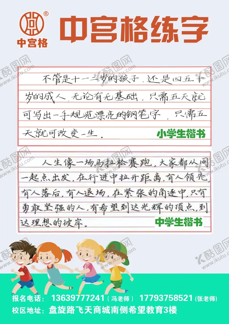 编号：87842604161348581185【酷图网】源文件下载-中宫格练字