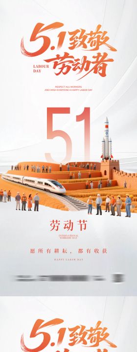 劳动节简约创意海报