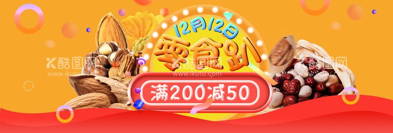 编号：90235710010556376504【酷图网】源文件下载-食品banner