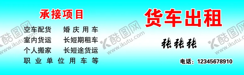 编号：61347509271114118651【酷图网】源文件下载-出租