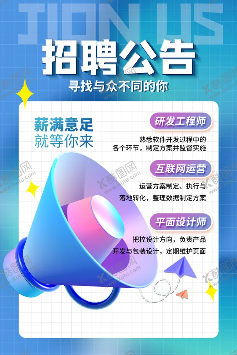 编号：53908210080042022096【酷图网】源文件下载-招聘公告