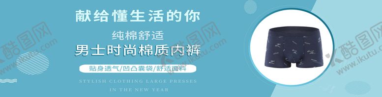 编号：24906309112305107390【酷图网】源文件下载-男士时尚棉质内裤