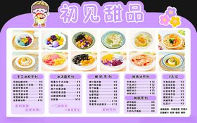 甜品冰粉