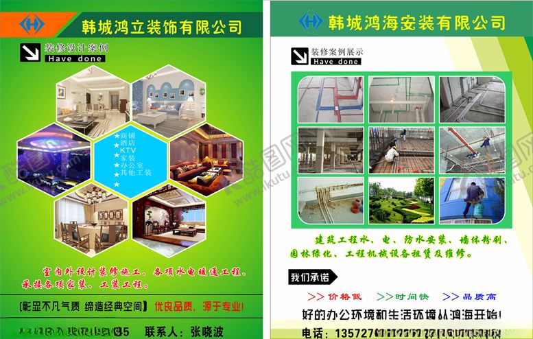 编号：29856809151653082414【酷图网】源文件下载-装修宣传彩页