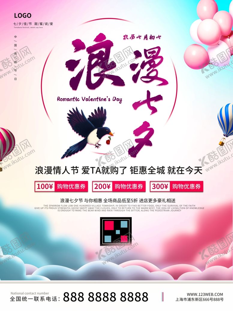 编号：95941110030516135656【酷图网】源文件下载-浪漫七夕