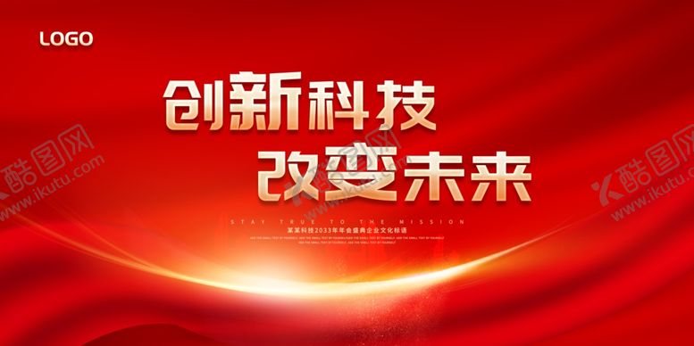 编号：58971901130519566728【酷图网】源文件下载-红色科技展板创新科技