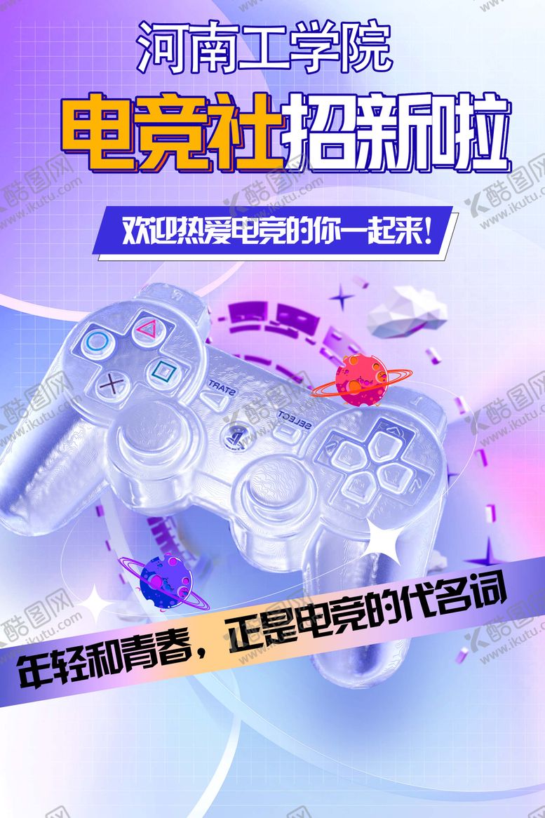编号：86266704141819072432【酷图网】源文件下载-电竞社