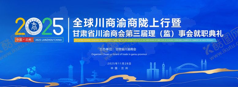 编号：92439403142006274013【酷图网】源文件下载-商会会议kv蓝色kv