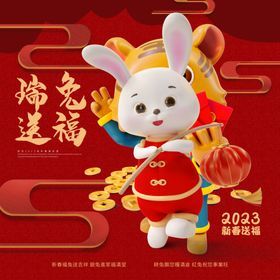 3d兔年瑞图迎春新年海报