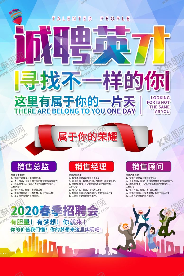 编号：32682404030755517280【酷图网】源文件下载-春季招聘会