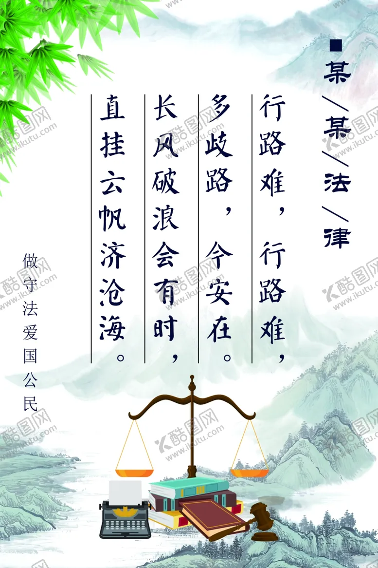 编号：12516502192348296426【酷图网】源文件下载-法律文化展板挂画