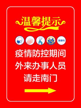 温馨提示海报