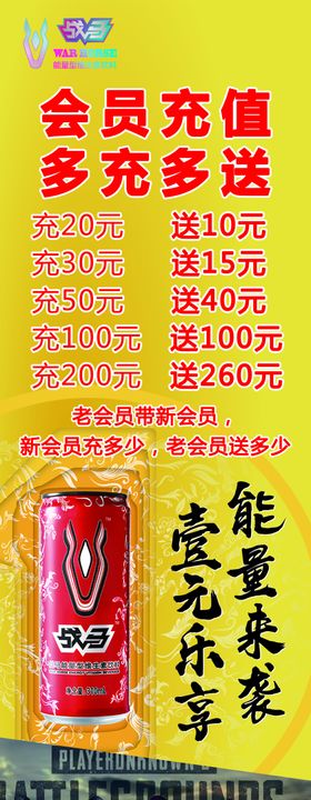红牛网吧会员充值