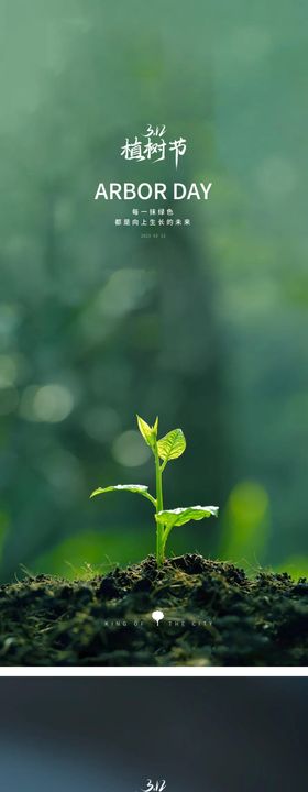 植树节公益植树手绘