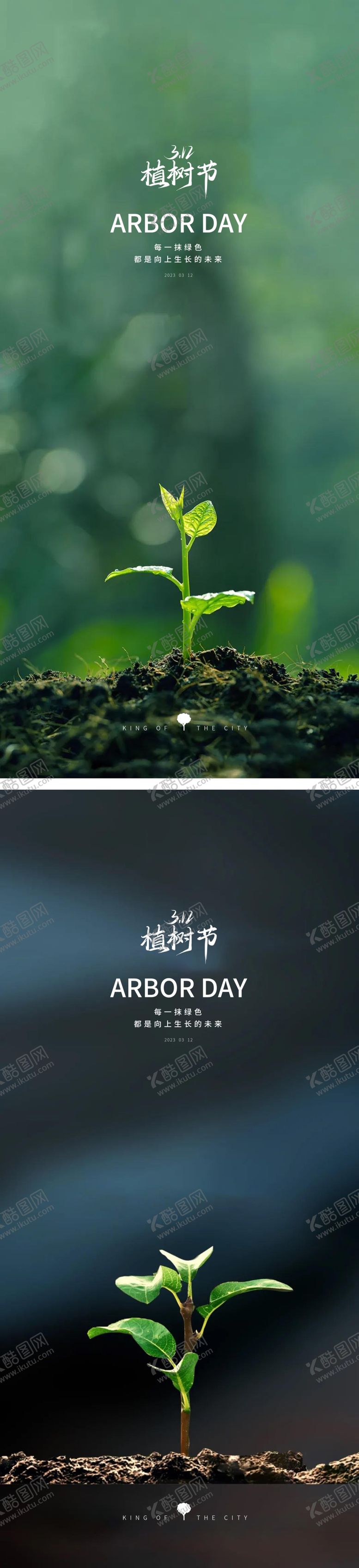 编号：26310409141931361547【酷图网】源文件下载-植树节公益植树手绘