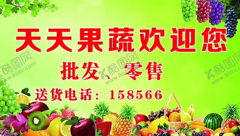 编号：40926309140625551579【酷图网】源文件下载-展板 水果海报 